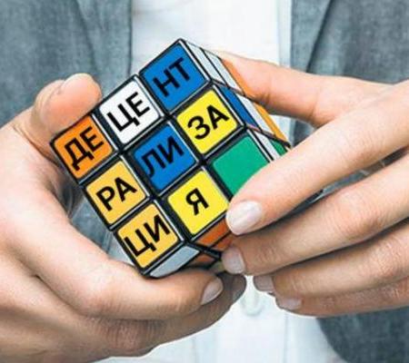 «Реформа децентралізації в Україні: цілі, хід, наслідки»