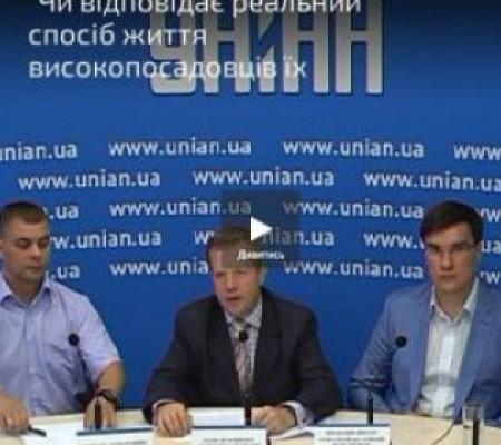 «Чи відповідає реальний спосіб життя високопосадовців їх майновим деклараціям? Моніторинг відповідності та інструменти викриття корупціонера»