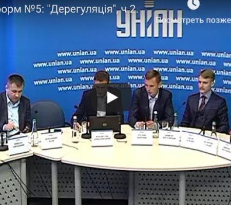 Эксперты УИАМП представили исследование о реформе дерегуляции.