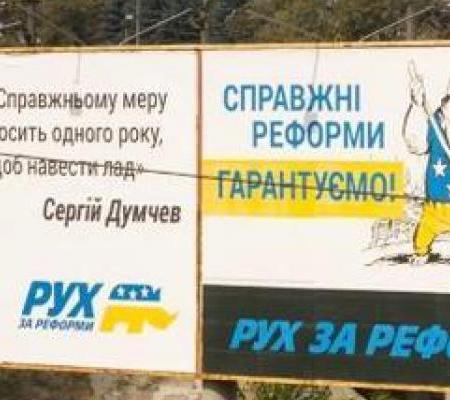 Изкнязи в грязи: причины провала «Руху за реформы»
