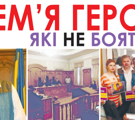 «СЕЙЧАС ВРЕМЯ ГЕРОЕВ, КОТОРЫЕ НЕ БОЯТСЯ»