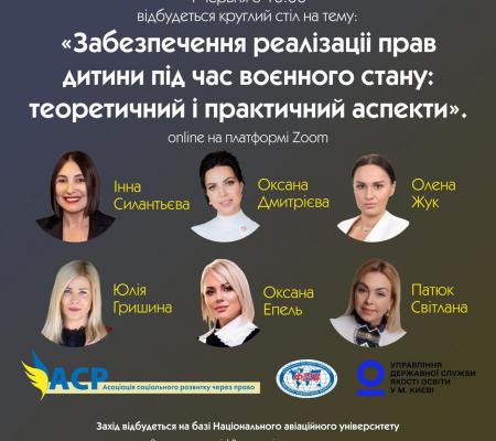 Забезпечення реалізації прав дитини під час воєнного стану: теоретичний і практичний аспекти