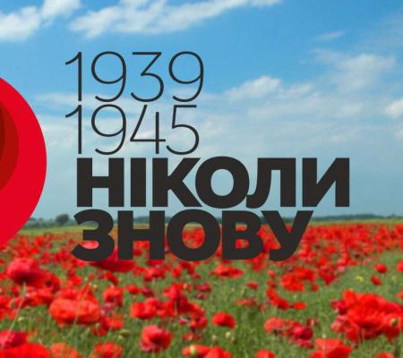 Без примирения, но с памятью и победой. Как в Украине поменяли праздники