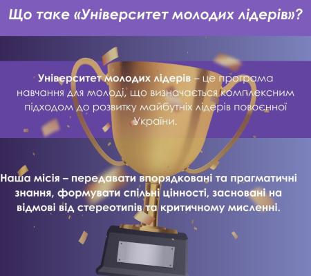 Набір на 2-й сезон Університету Молодих Лідерів "Key Generation (https://www.keygeneration.org/)" відкрито!