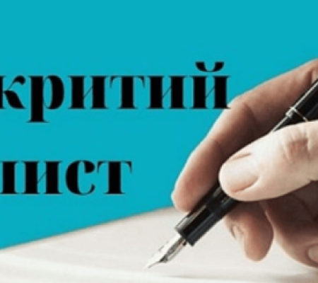 Відкритий лист до читачів та грантодавців, щодо переслідування свободи слова та демократії в Україні ГО «Детектор медіа»