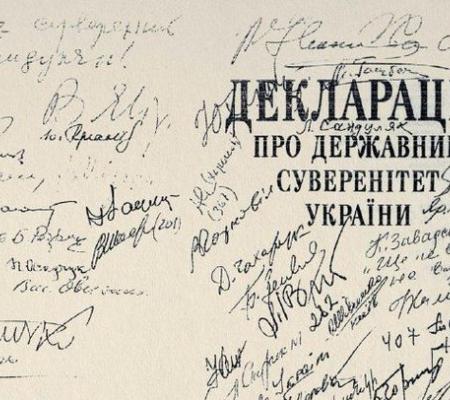 З НАГОДИ 30-РІЧЧЯ ДЕКЛАРАЦІЇ ПРО ДЕРЖАВНИЙ СУВЕРЕНІТЕТ