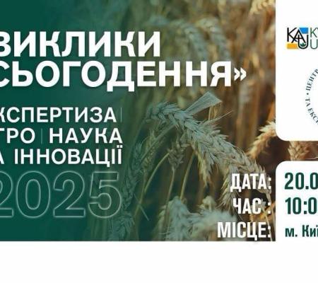 Саміт «Виклики сьогодення»