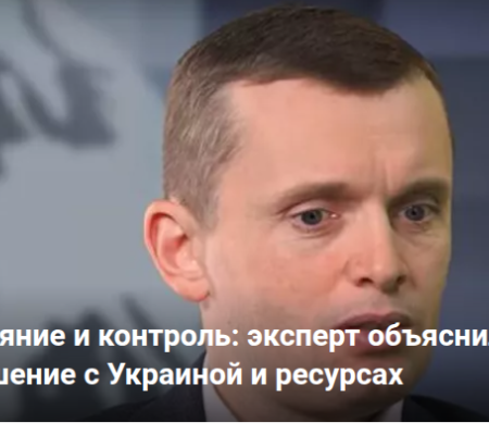 Деньги, влияние и контроль: эксперт объяснил, зачем США соглашение с Украиной и ресурсах