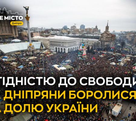 З гідністю до свободи: як дніпряни боролися за долю України
