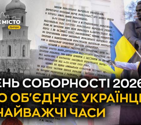Соборність – це не слово, а вчинки: дніпряни про єдність України під час війни