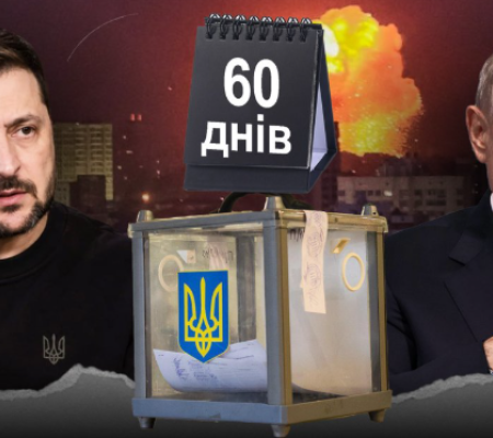 Трамп закликає до виборів нового президента, Зеленський пропонує 60 днів миру: хто вийде переможцем?