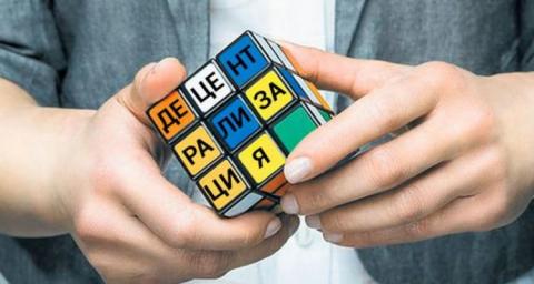 «Реформа децентралізації в Україні: цілі, хід, наслідки»