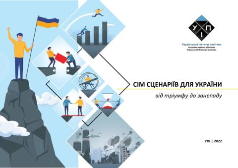 "SEVEN SCENARIOS FOR UKRAINE: from Triumph to Decline"