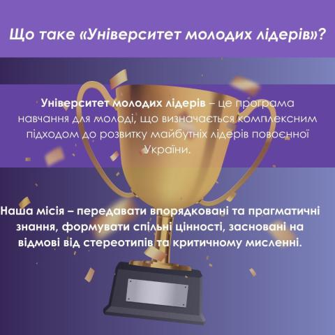  Набір на 2-й сезон Університету Молодих Лідерів "Key Generation (https://www.keygeneration.org/)" відкрито!
