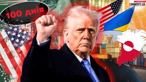 100 дней Трампа – самые противоречивые, но отнюдь не провальные: что говорят о первых шагах президента США  