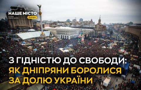 З гідністю до свободи: як дніпряни боролися за долю України