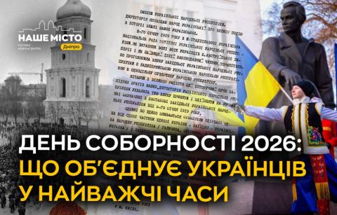 Соборність – це не слово, а вчинки: дніпряни про єдність України під час війни
