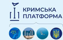Навіщо під час війни потрібна «Кримська платформа»