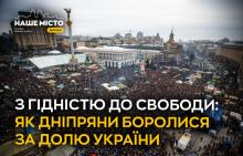 З гідністю до свободи: як дніпряни боролися за долю України