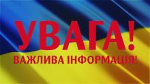 У зв’язку з наклепницькими публікаціями в низці ЗМІ