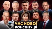 Український Інститут Політики провів круглий стіл присвячений 30-річчю Конституції України.